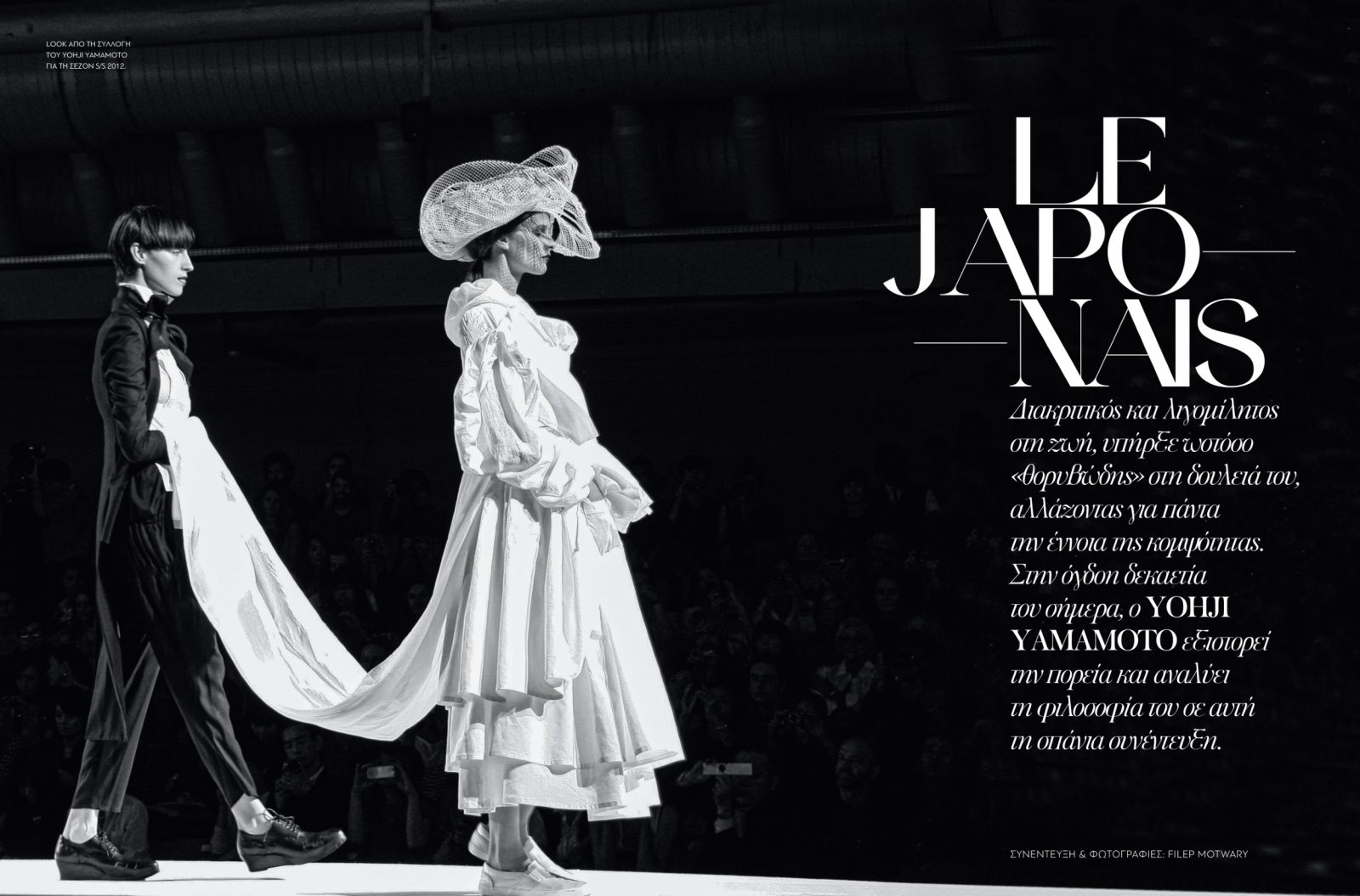 Vogue GR | October 23